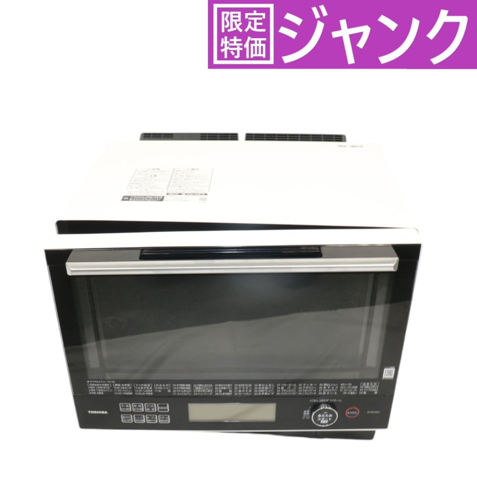 東芝石窯ドーム 華々しく [過熱水蒸気オーブンレンジ（30L）]ジャンク品