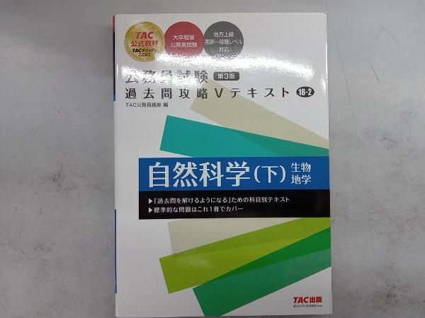TAC2018年度公務員講座テキスト 新品未使用 公務員講座 社会学 テキスト 問題集 TAC - メルカリ