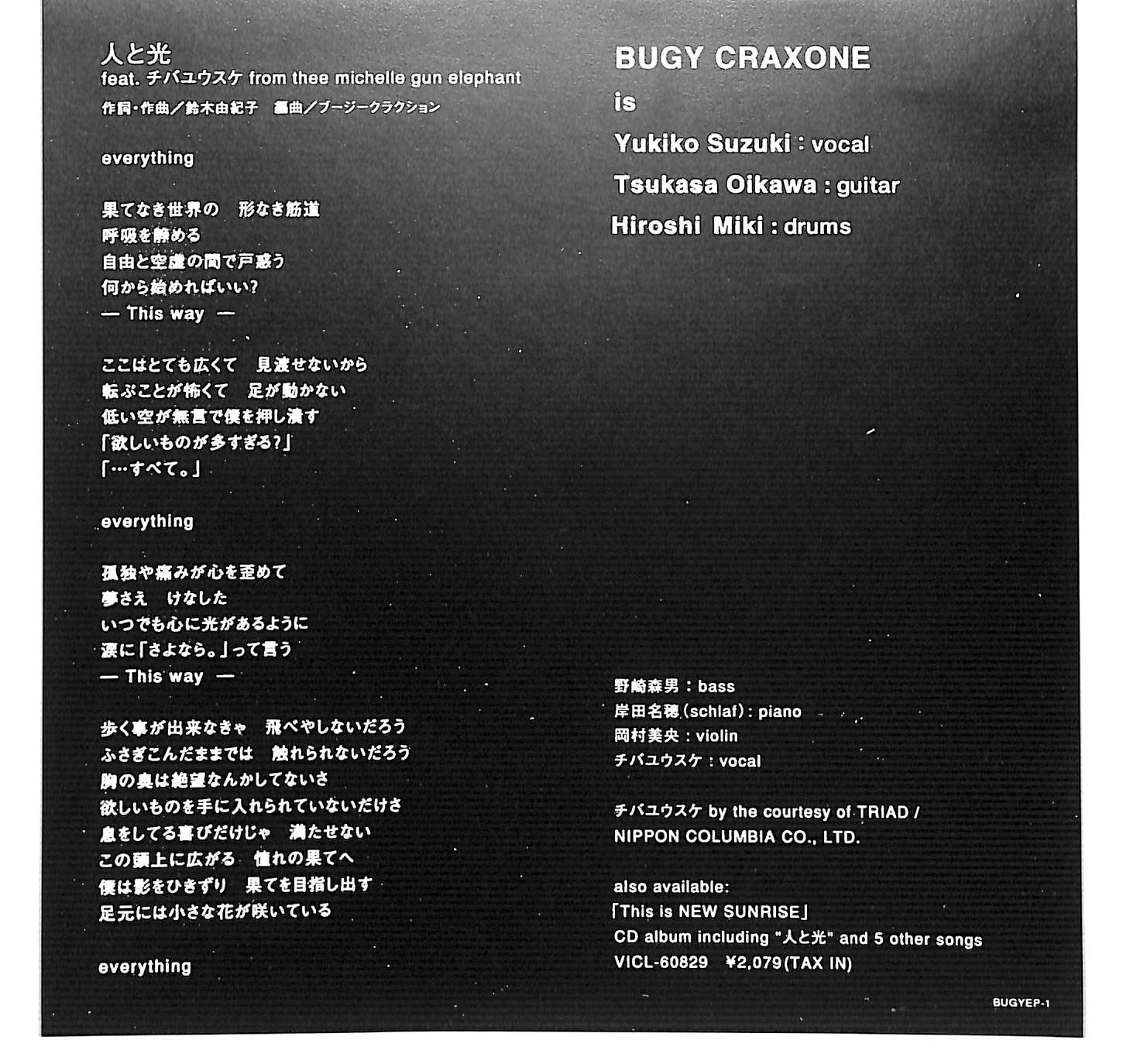 片面DISK/EP】BUGY CRAXONE feat. チバユウスケ From THE Thee Michelle Gun Elephant 人と光  TMGE m0248 - メルカリ