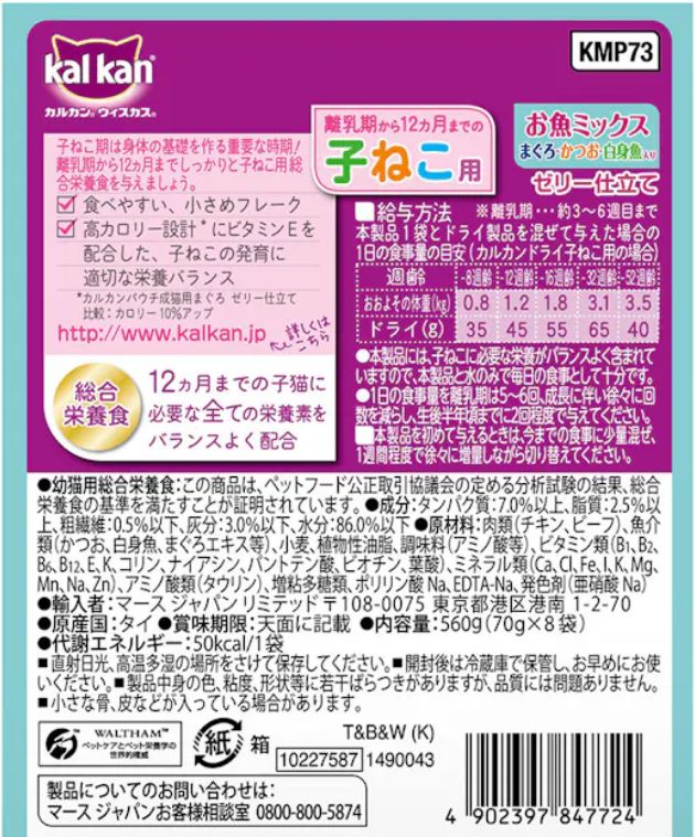 お魚ミックス まぐろ