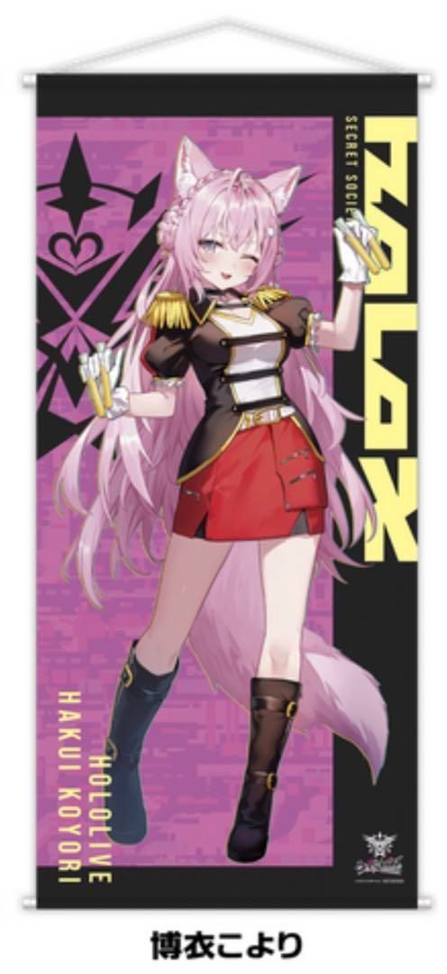 ホロライブ×ドデカミン オリジナル等身大タペストリー 博衣こより ホロライブ×ドデカミン オリジナル等身大タペストリー 博衣こより C105