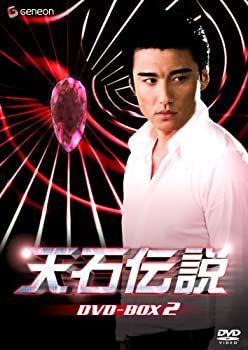 【】天石伝説 DVD-BOX 2