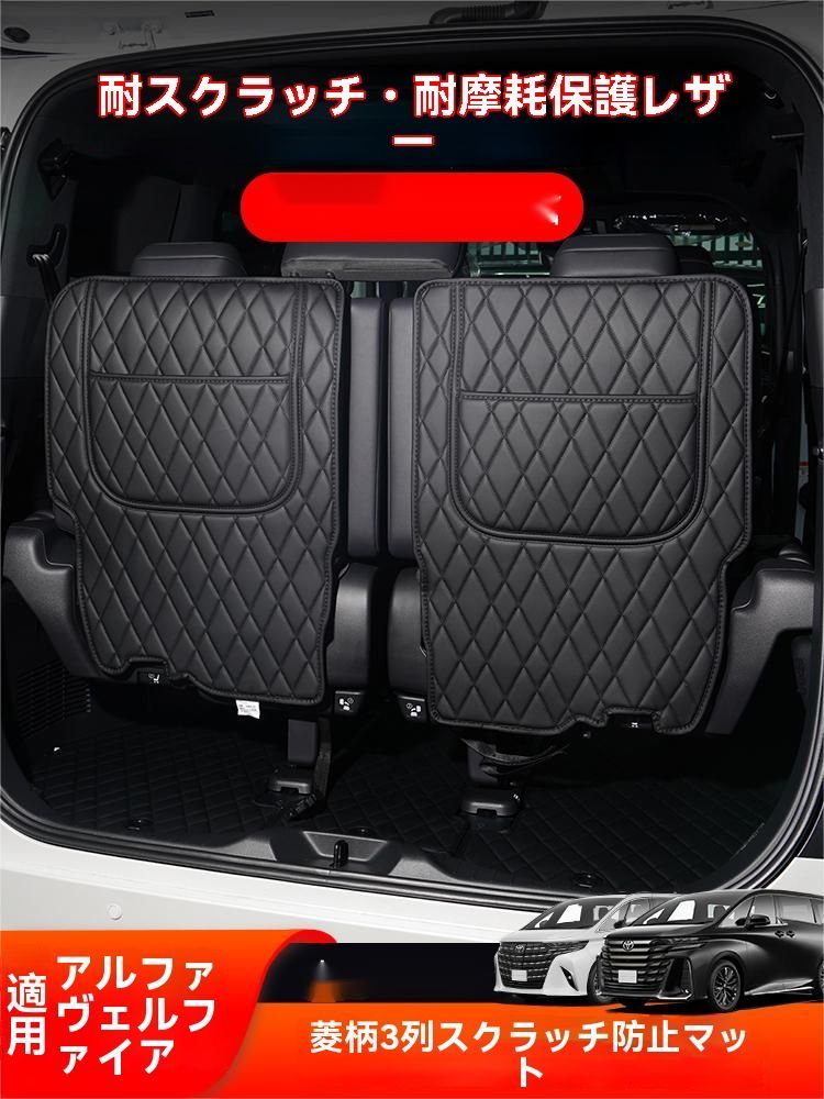 トヨタ アルファード ヴェルファイア 15-23年対応 設計 後席 防踢垫 シートプロテクター 30系 クラウン 車用レザー 防刮用品 ブラック 2P
