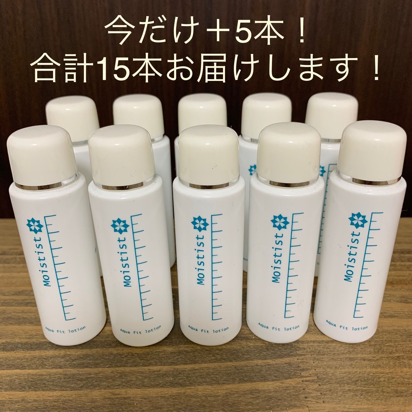 アプロサイエンスMoistist化粧水 アクアフィットローション30ml×15本