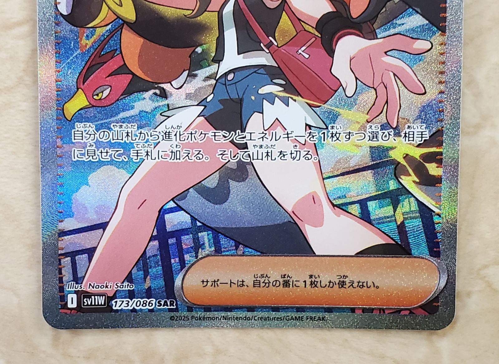 トウコ　SAR トウコ(173/086 SAR) | SAR | ドラゴンスター | ポケモンカード
