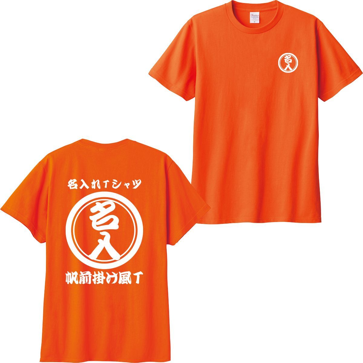 メーカー包装済】 ギュウ様専用 オレンジTシャツ1枚