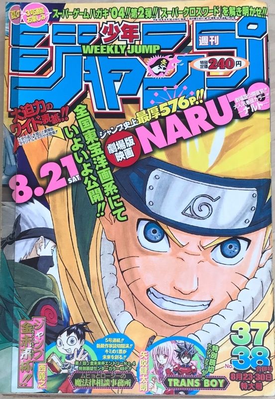 週刊少年ジャンプ2004年37・38号 週刊少年ジャンプ 2004年8月23日・30日号 No.37・38 表紙：NARUTO