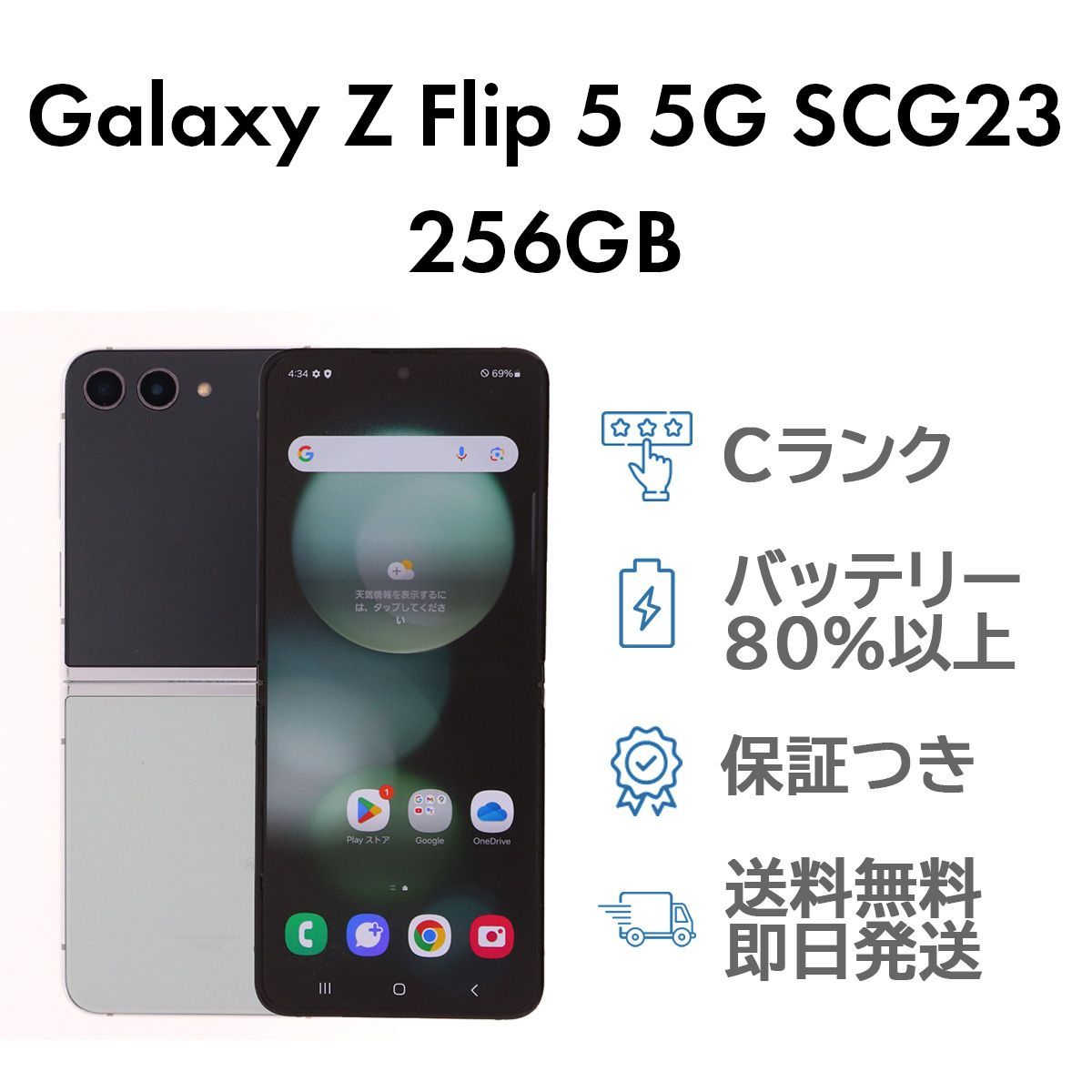 Galaxy Z Flip5 SCG23 256GB au SIMロック解除済 Galaxy 「新品-SIMロック解除済」Galaxy Z Flip5 SCG23 256GB au