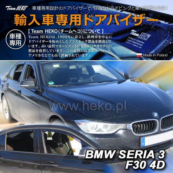 BMW0604BMW ドア バイザー 3シリーズ F30 セダン - 外装、エアロパーツ