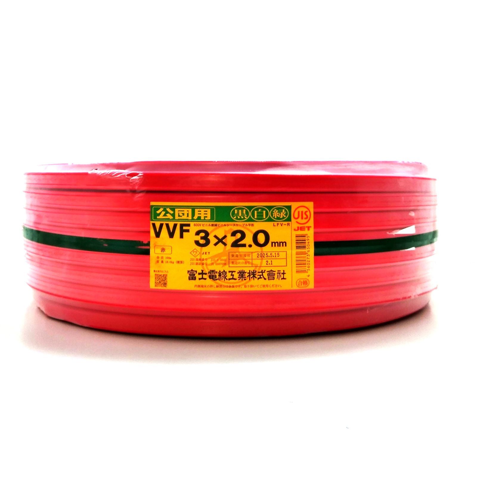 X04491 富士電線 公団用 VVF3×2.0㎜ 赤 黒白緑 100m 電線 建築資材 電気工事 ケーブル