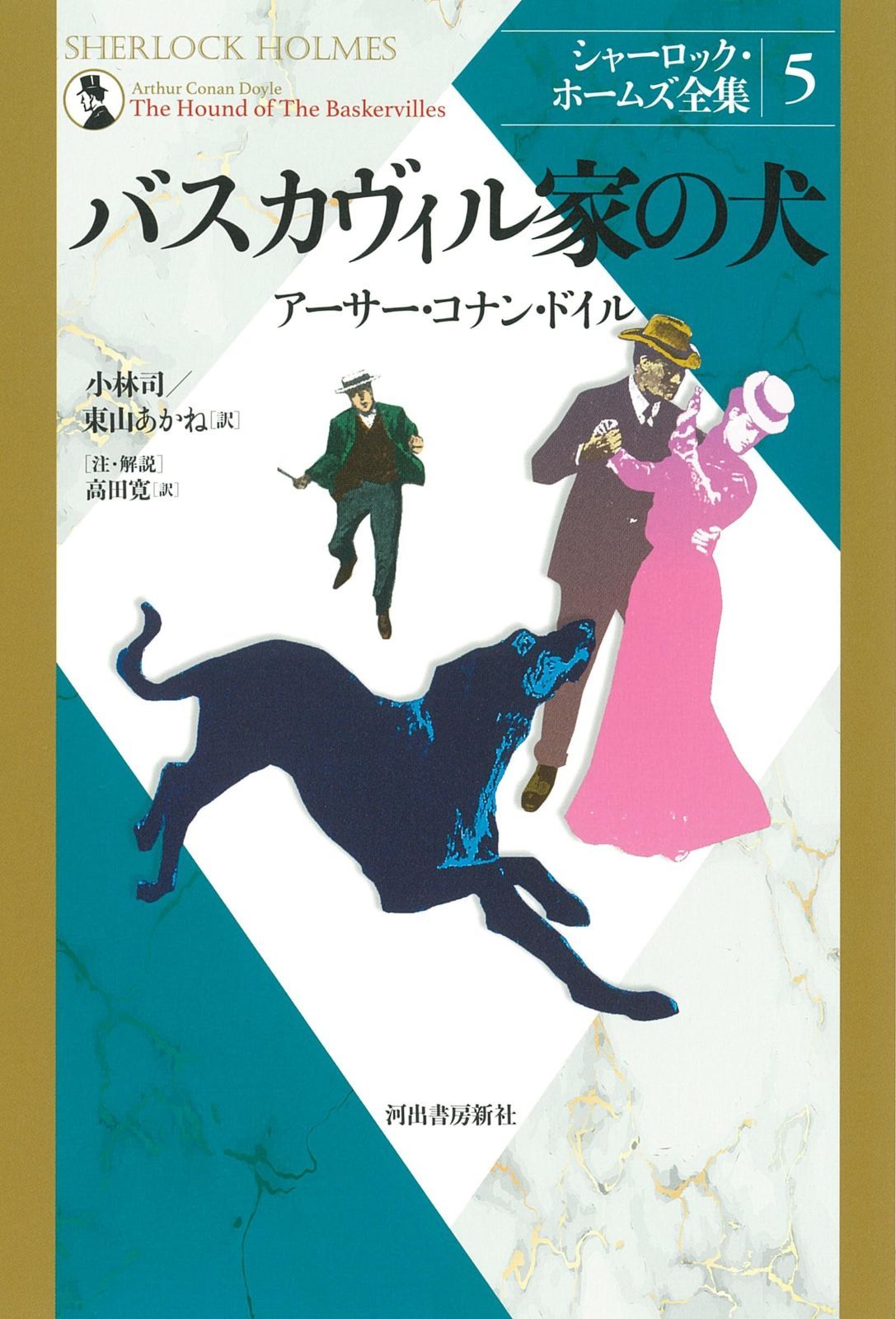 良品 シャーロック・ホームズ 全集　全14巻セット　ヤケ少なめ　全巻 送料無料 良品 シャーロック・ホームズ 全集 全14巻セット ヤケ少なめ 全巻 送料