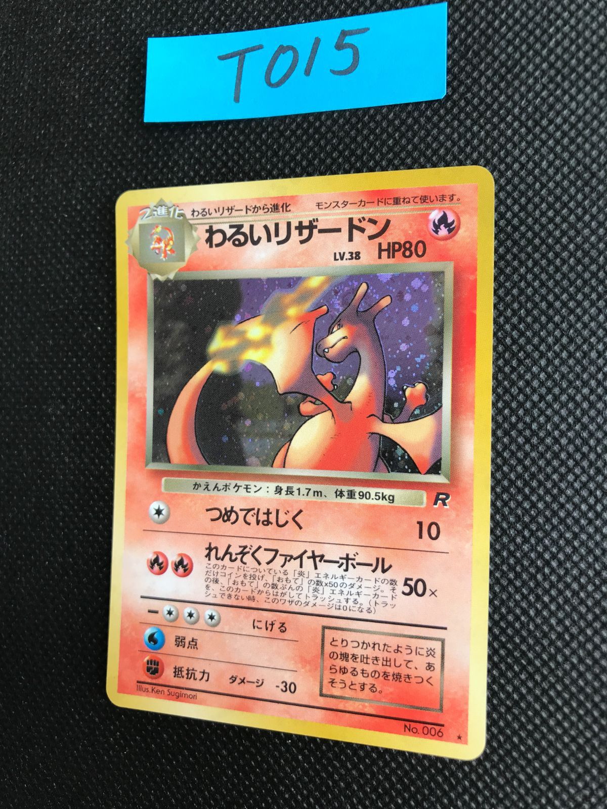 わるいリザードン キラ 旧裏 [T-015] - メルカリ