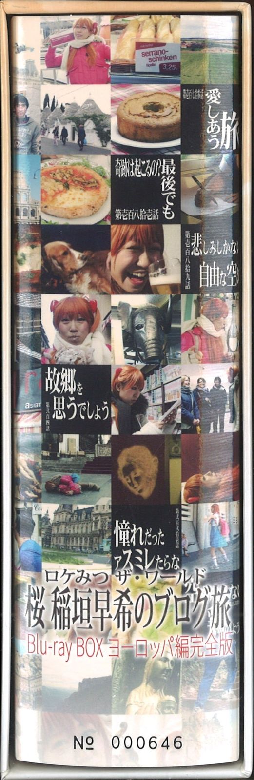 稲垣早希のブログ旅Blu-ray