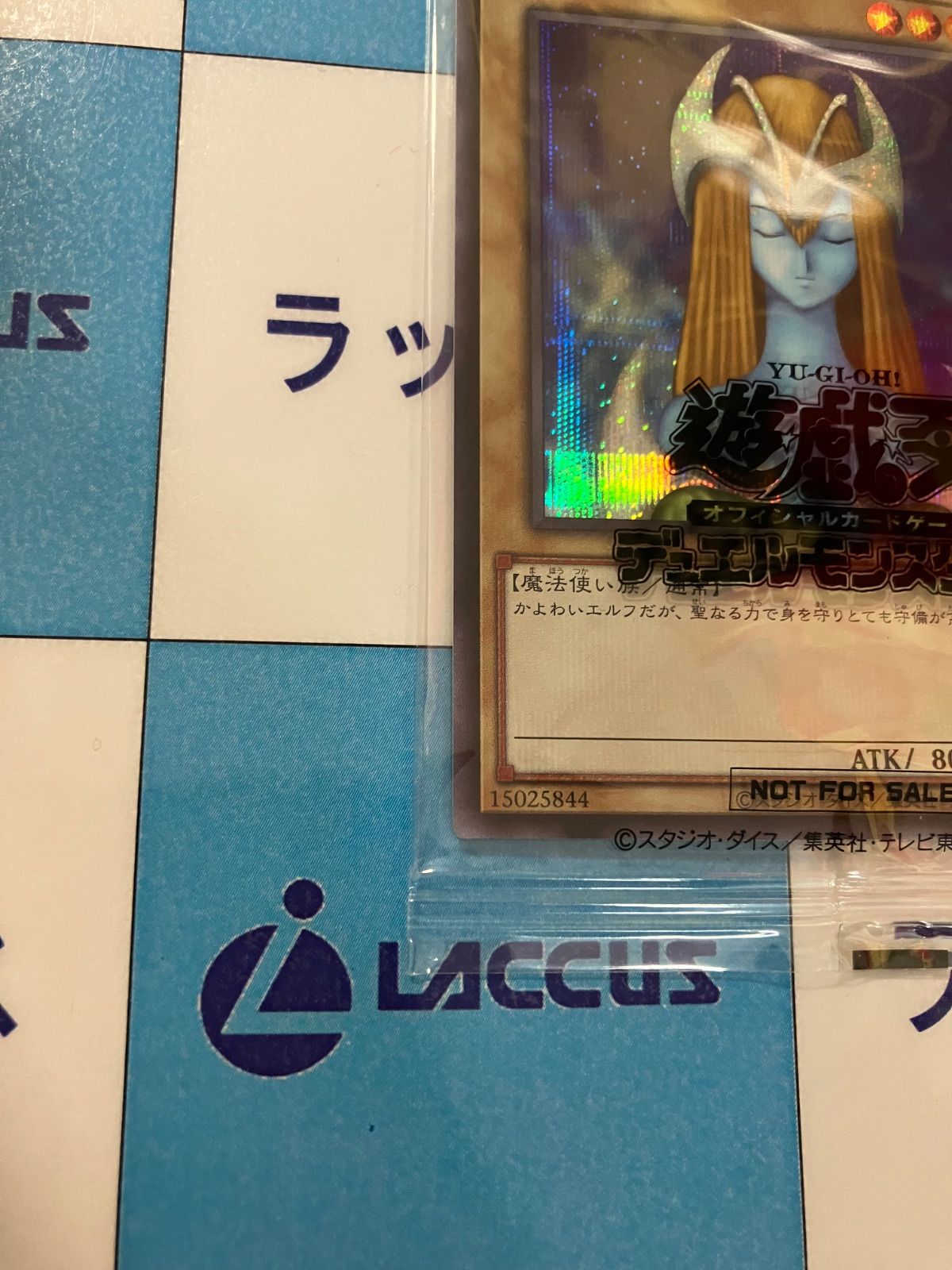 遊戯王 ホーリーエルフ ブルーシークレット ブルシク 未開封