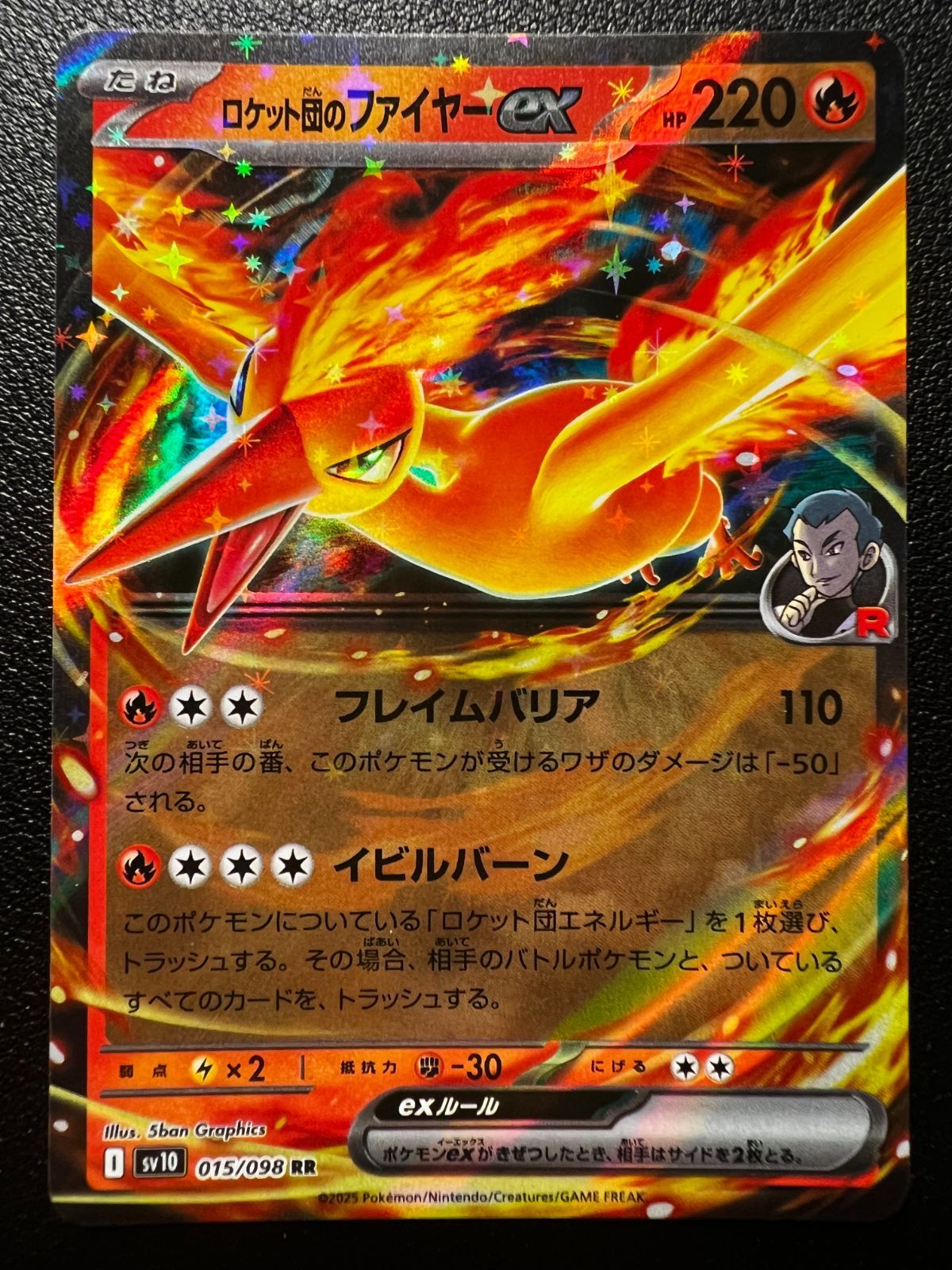ポケモンカード　R団のフリーザーex・R団のファイヤーex 2枚セット ロケット団のファイヤーex【SAR】{124/098} - カードラッシュ