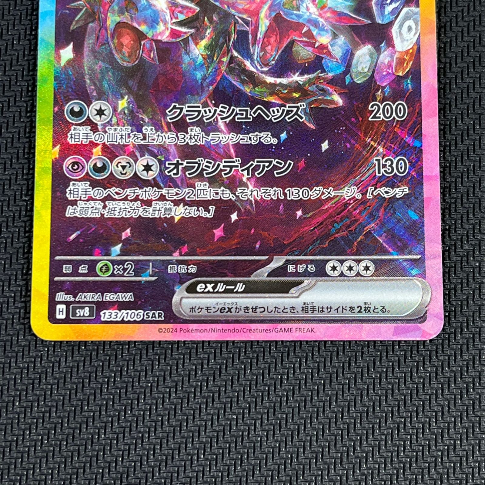 ポケカ サザンドラex SAR 133/106/SV8/B - メルカリ