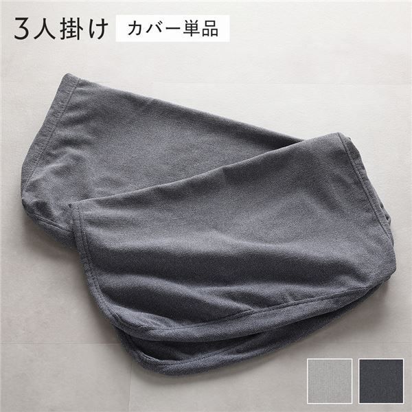 スライド式ソファベッド カバー 単品 3人掛け ダークグレー 洗濯