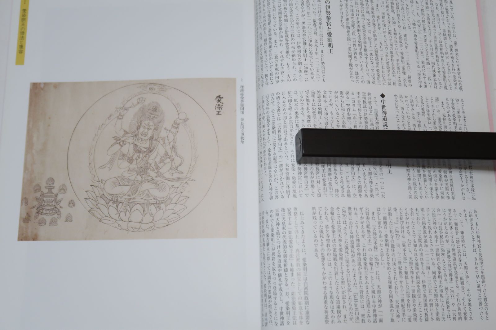 愛染明王・愛と怒りのほとけ/愛染明王の仏像や仏画の名品を紹介