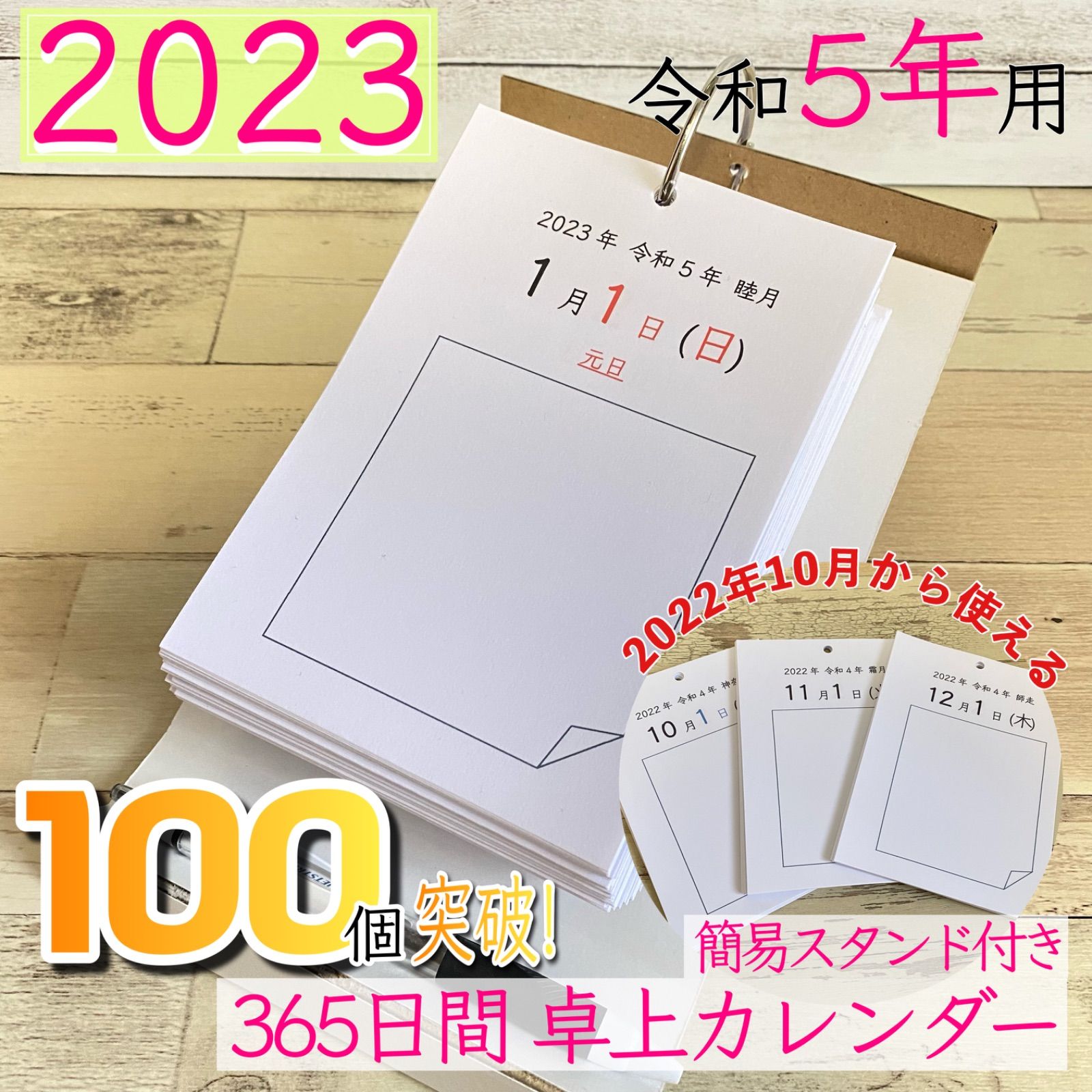 週末限定タイムセール》 新品 2023年卓上カレンダー en-dining.co.jp