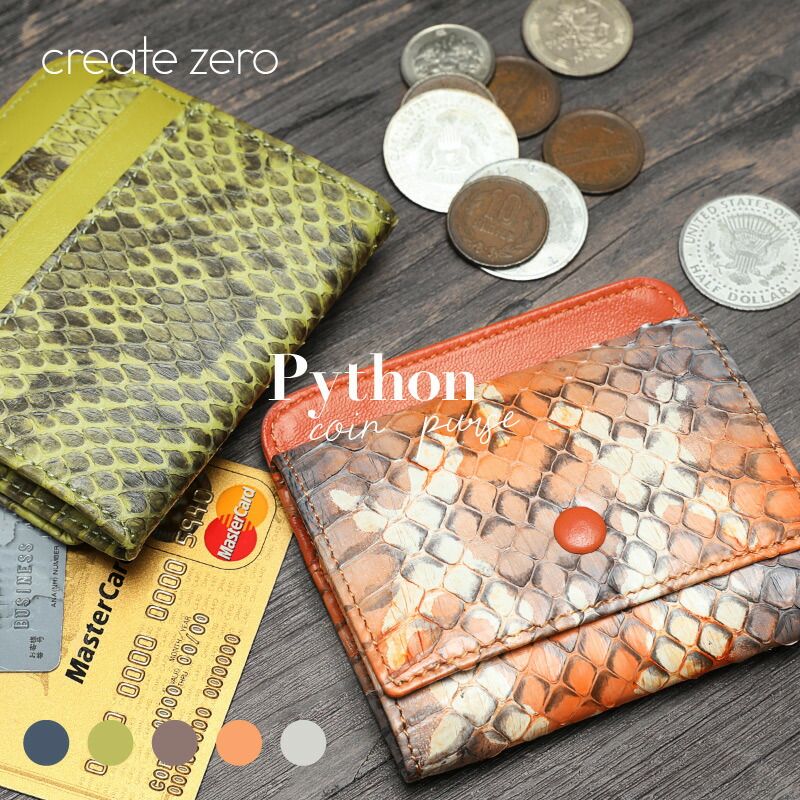 多機能財布 ミニサイズ パイソン 蛇革 BOX型小銭入れ カード入れ