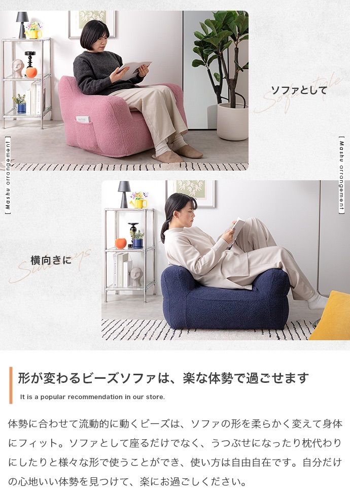 Mashu 1人掛けビーズソファ
