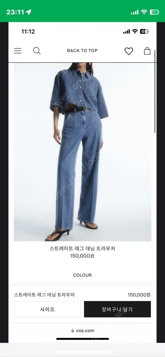 COS コス ストレート デニム パンツ