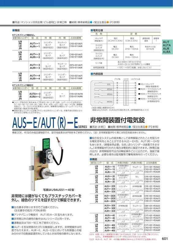 電気錠 U9AUT50-1