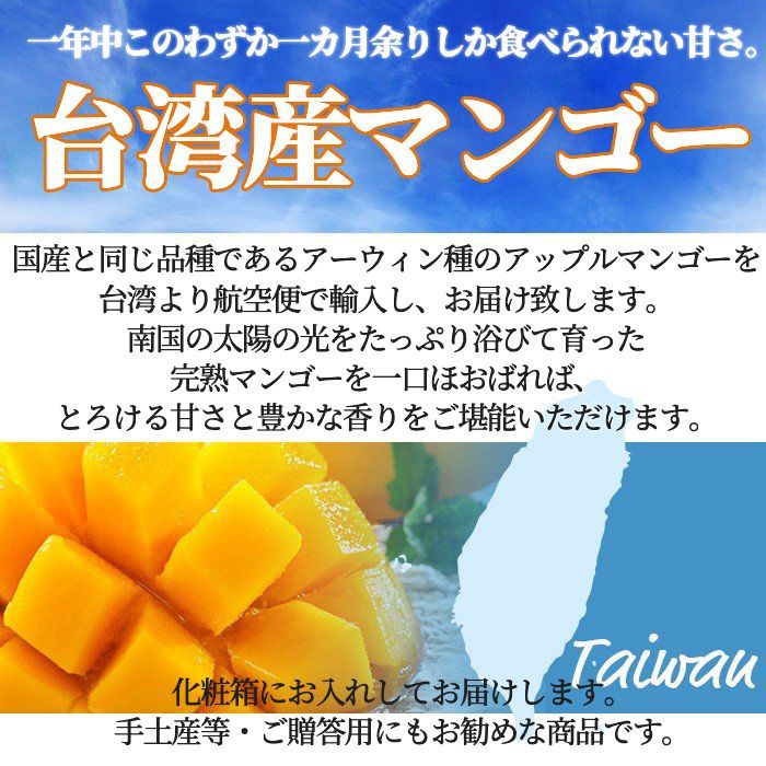 食品 ＜予約6月中下旬＞台湾産完熟マンゴー 約5kg 箱＜14玉＞ 中玉