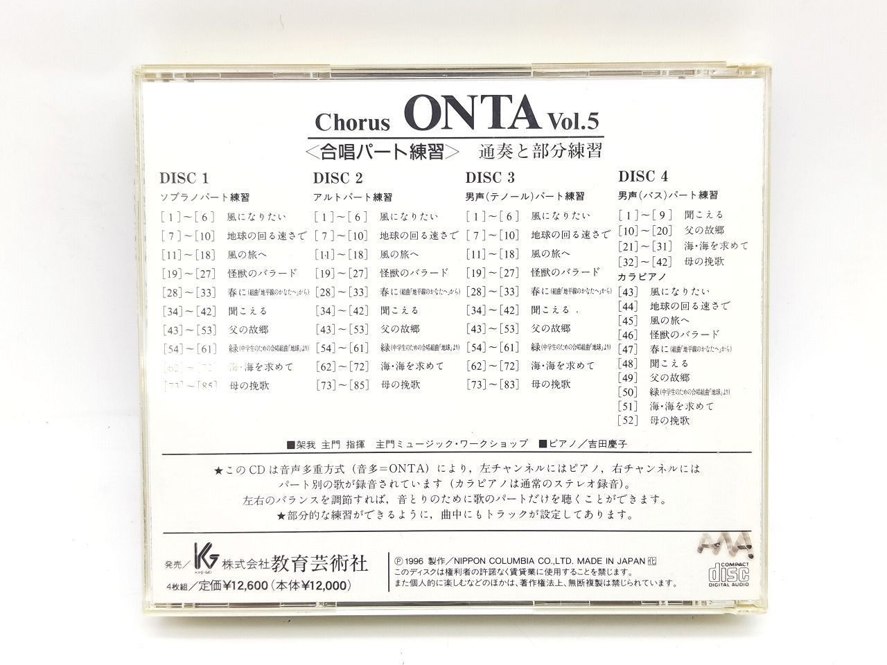 Chorus ONTA vol.9〈合唱パート練習〉通奏と部分練習 楽天市場