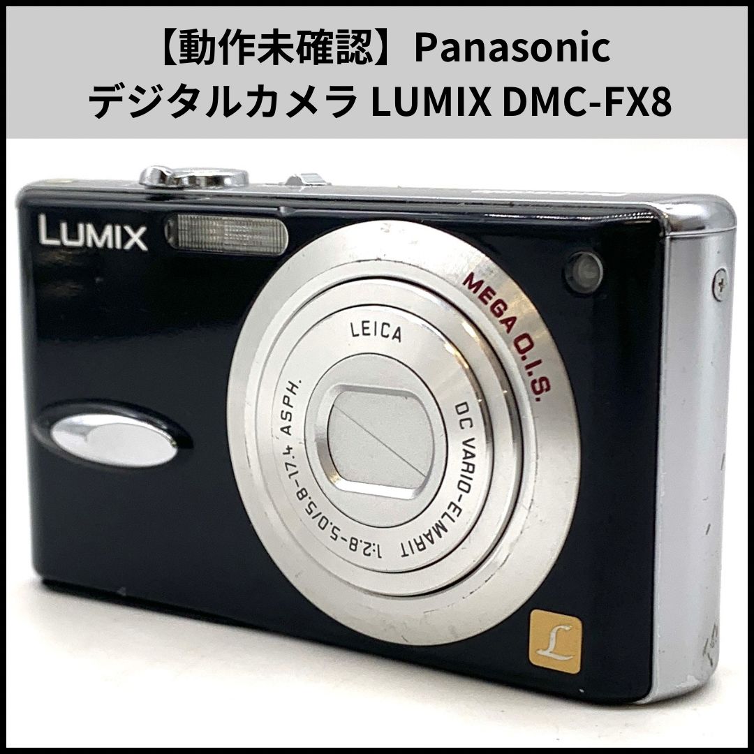 動作未確認】Panasonic デジタルカメラ LUMIX DMC-FX8 【公式通販】