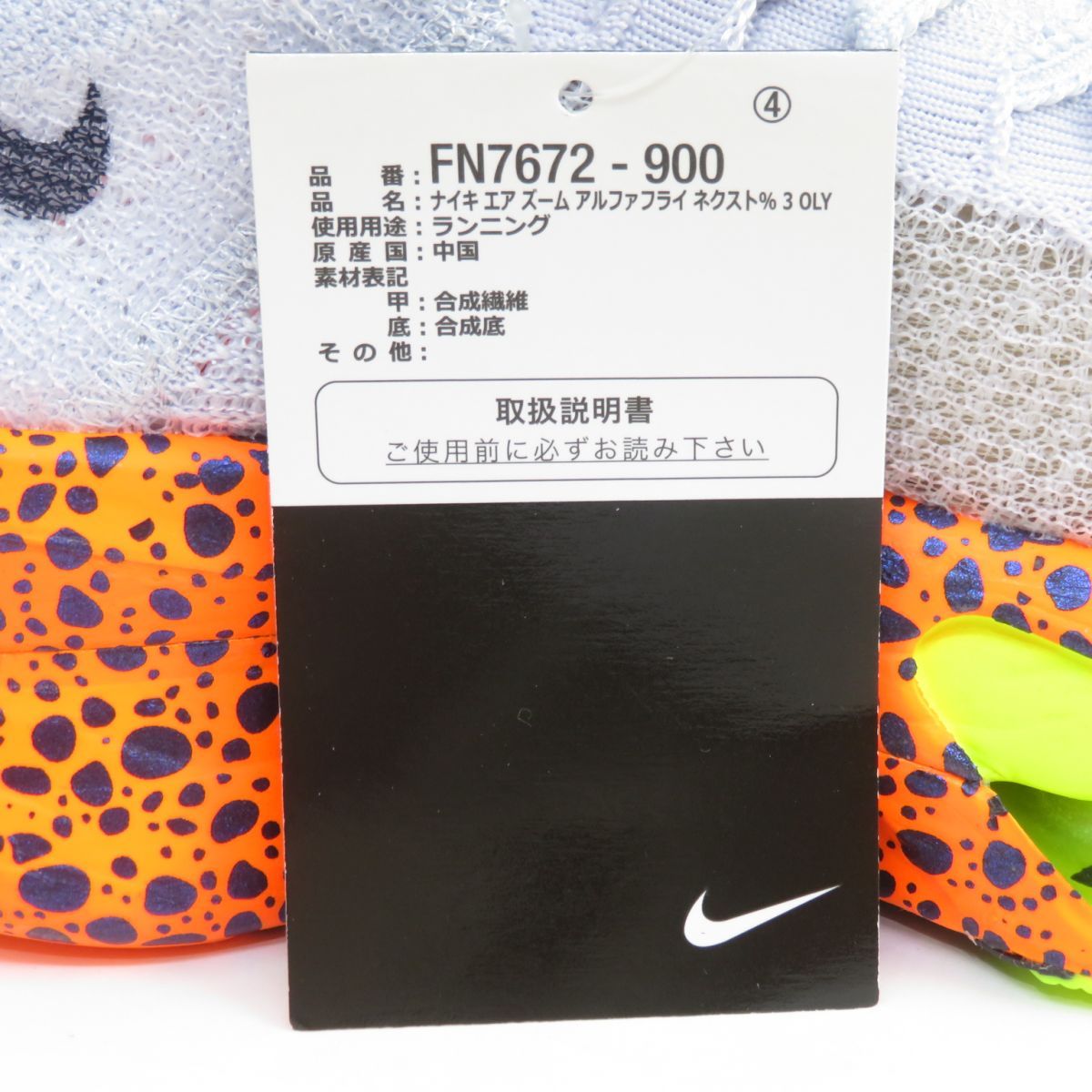 未使用】NIKE ALPHAFLY NEXT% 3 Electric ナイキ アルファフライ 未使用】NIKE ALPHAFLY NEXT% 3 Electric ナイキ アルファフライ