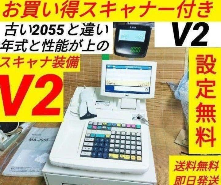 テックレジスター MA-2055-V2 店名無料 インボイス対応 700011
