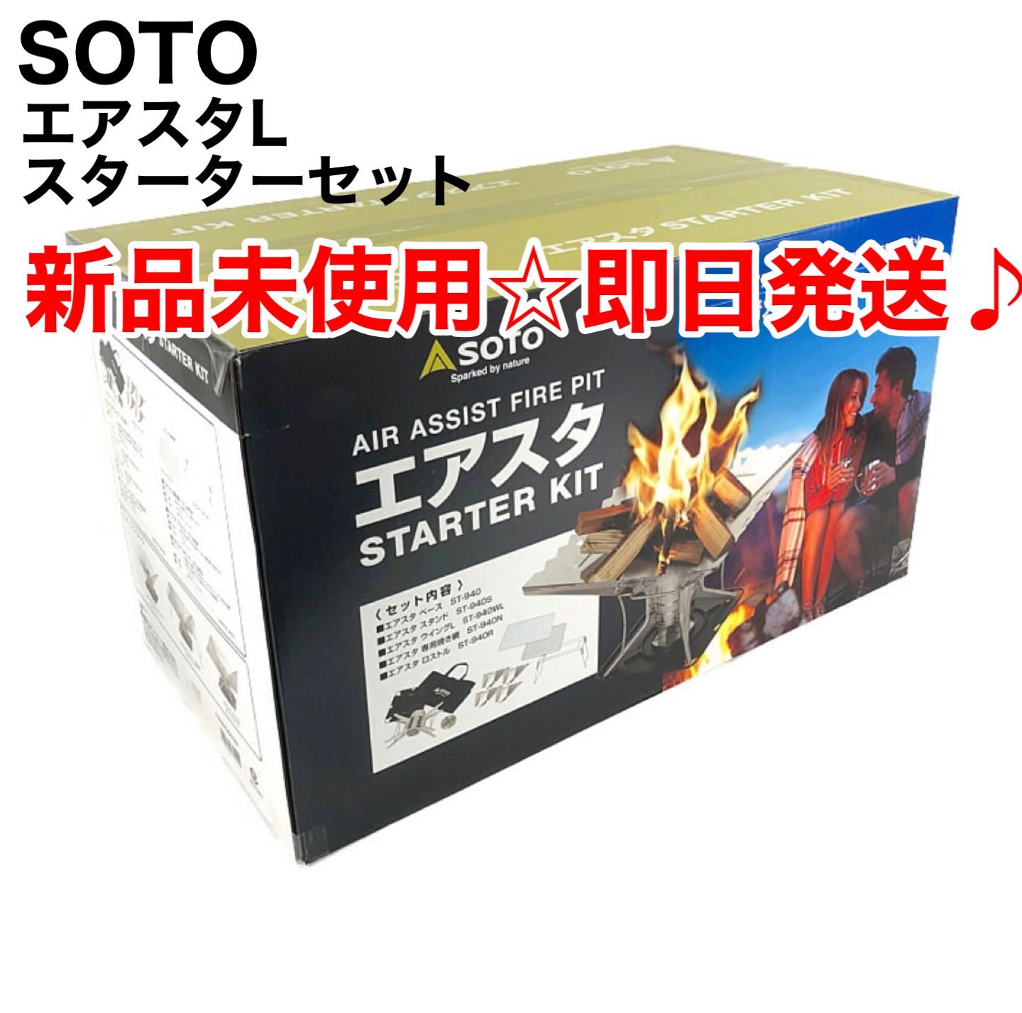 新品　SOTO エアスタAIR ASSIST FIRE PIT　スターターセット Amazon | SOTO エアスタLスターターセット | ソト(SOTO