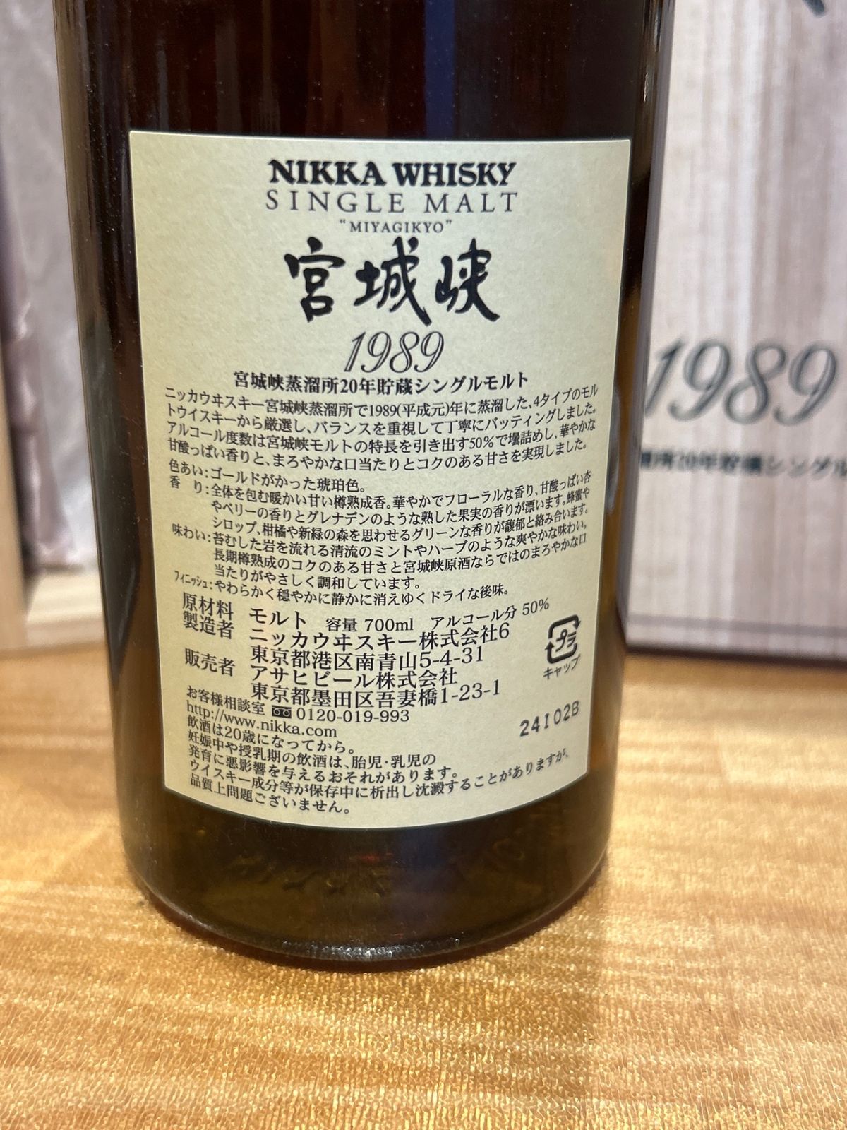 ★NIKKA（ニッカ） 宮城峡 1989 20年貯蔵 シングルモルト 700ml T9H1950