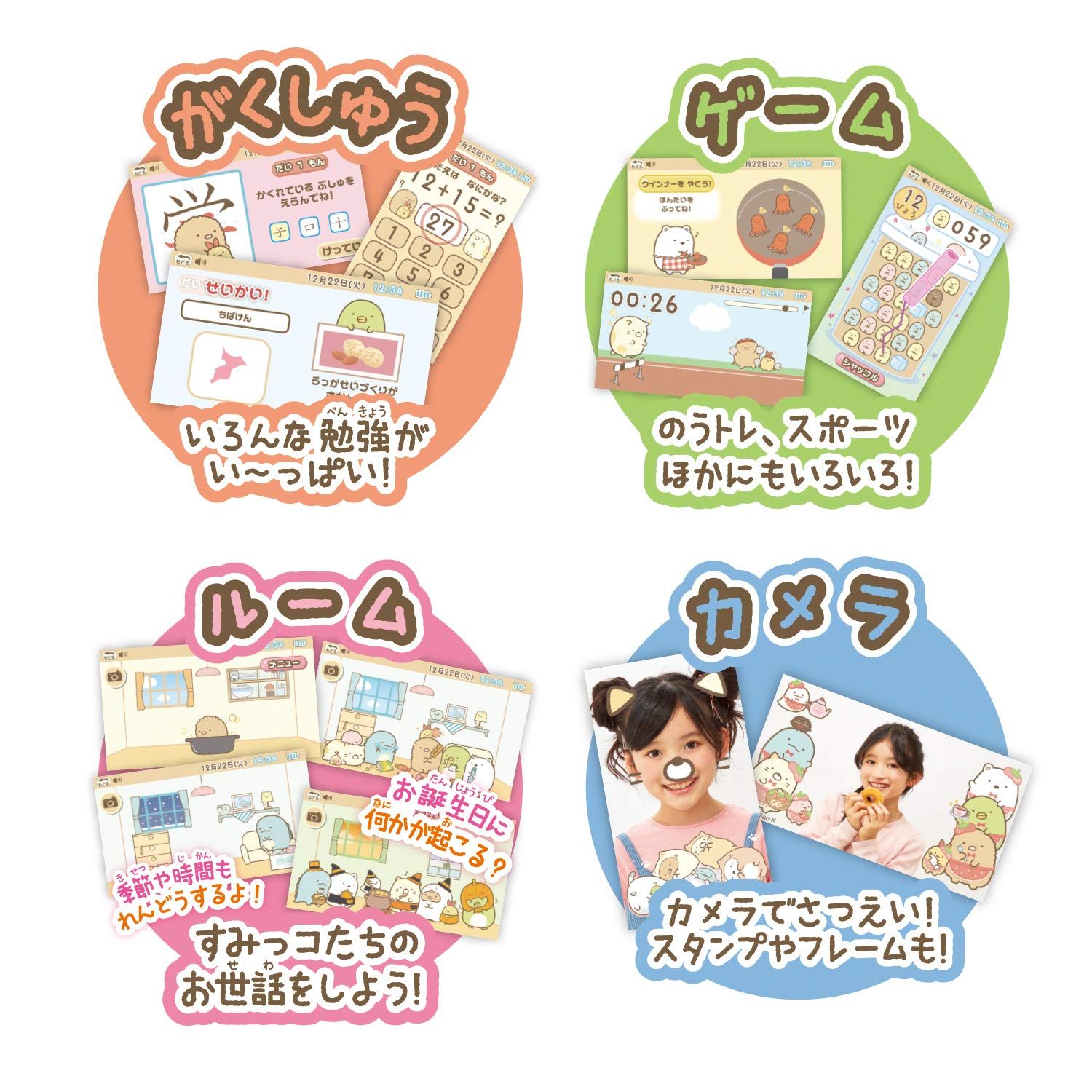 ゲームもおべんきょうもできちゃう!すみっコパッド