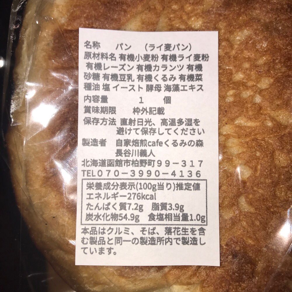 有機ライ麦の天然酵母パンセット Vegan Organic Rye Breads 【クール