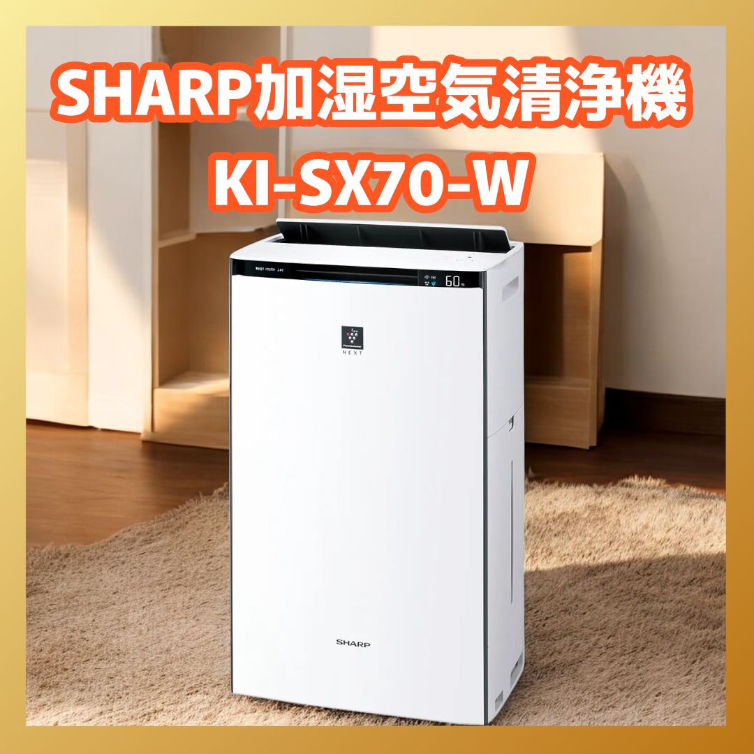 シャープ 慈しん 加湿 空気清浄機 KI-SX70-W プラズマクラスター シャープ 慈しん 加湿 空気清浄機 KI-SX70-W プラズマクラスター