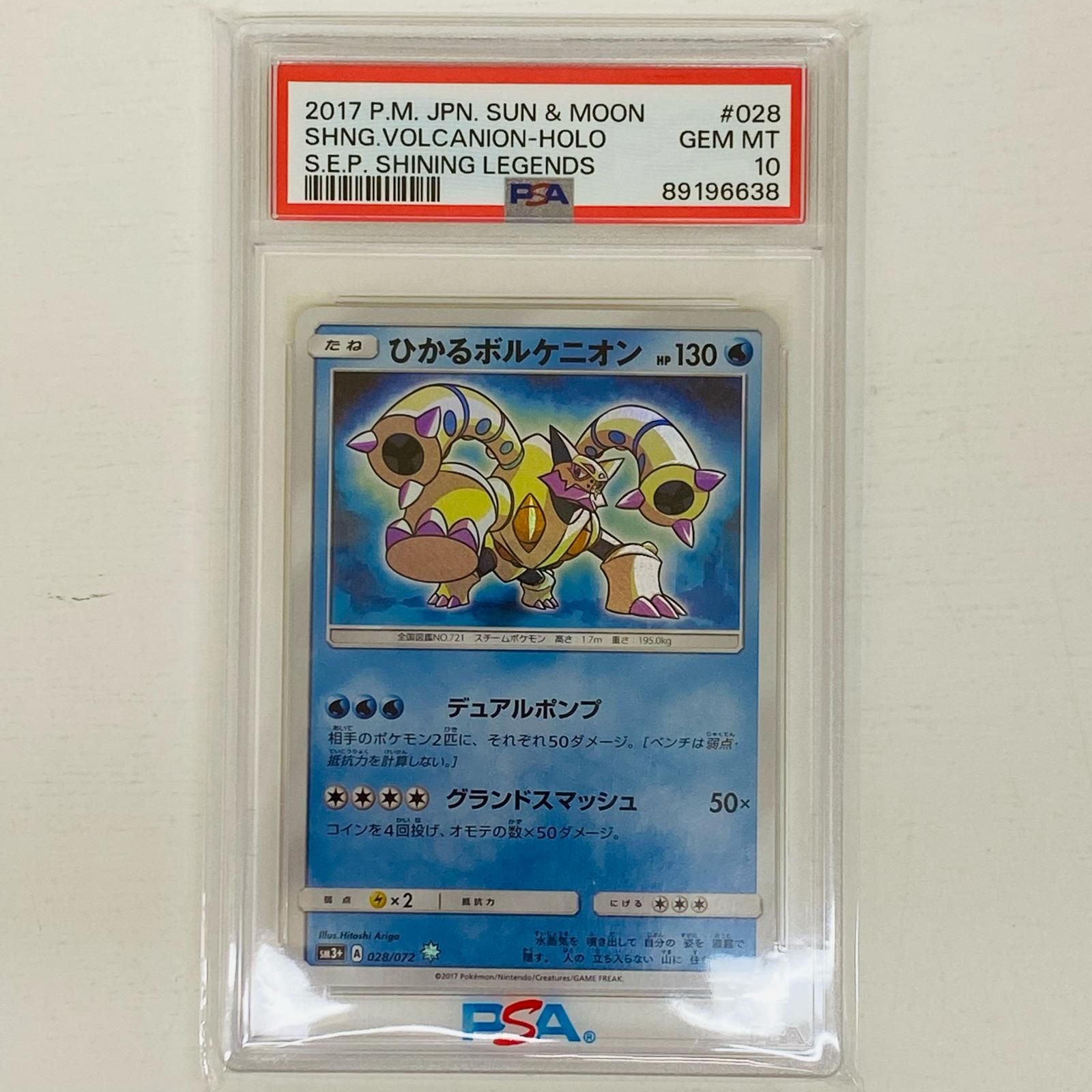 PSA10】ひかるボルケニオンひかる伝説