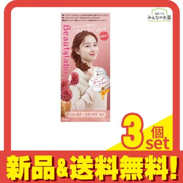 ビューティラボ ホイップヘアカラー アプリコットピンク 1組入 3個セット まとめ売り