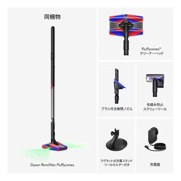 dyson ダイソン PencilVac Fluffycones マットブラック SV 50 FC 2657714