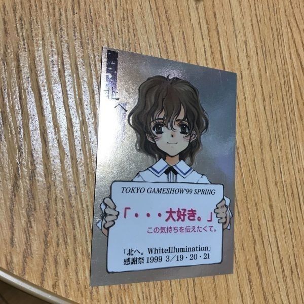 交渉歓迎 北へ。 カード 非売品 超希少 レア 感謝祭 プレゼント