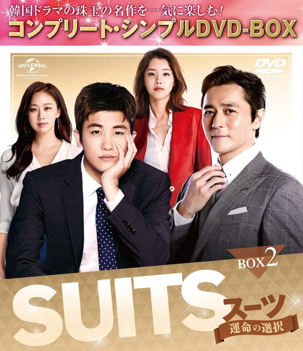 省スペース 洗える おしゃれ チャン・ドンゴン『SUITS/スーツ～運命の