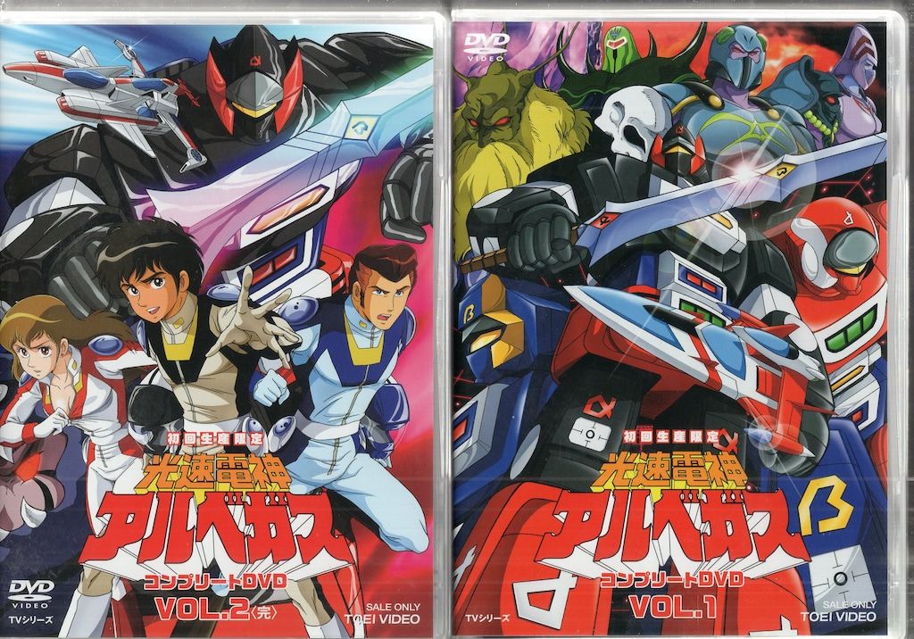 【中古】光速電神アルベガス コンプリートDVD 全2巻セット(初回生産限定)/DVD[69][240069206120] Amazon.co.jp: 光速電神アルベガス コンプリートDVD VOL.1(初回