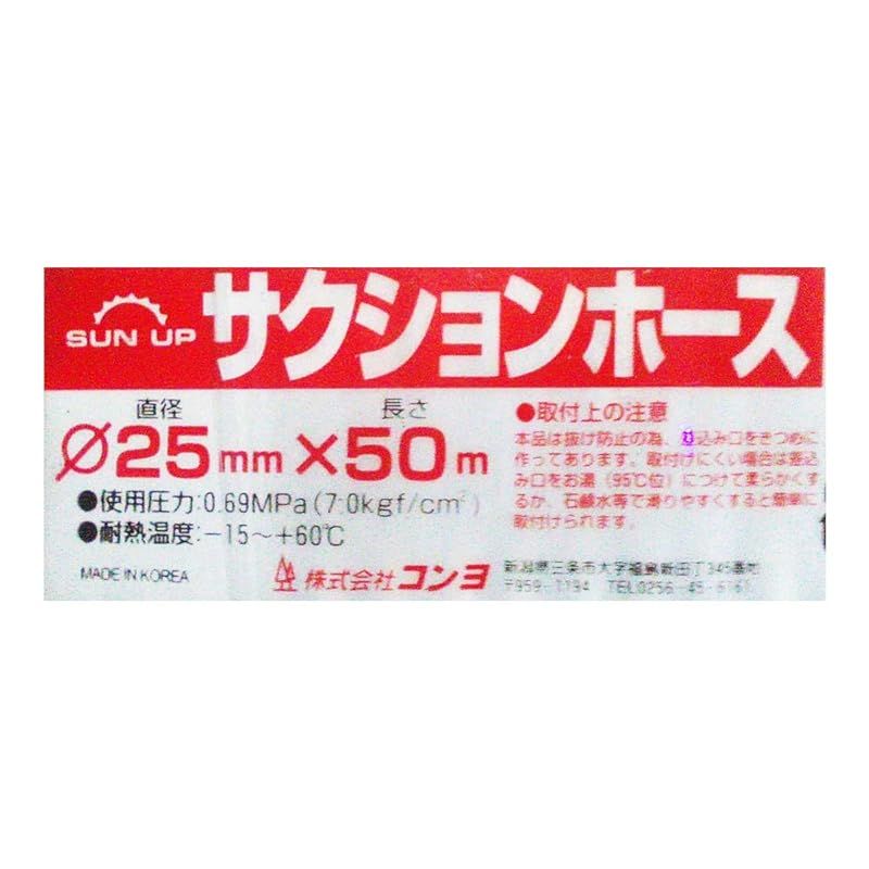 近与 KONYO SUN UP サクションホース φ25x50m 0 LLC-HASEGAWATOSO_COM