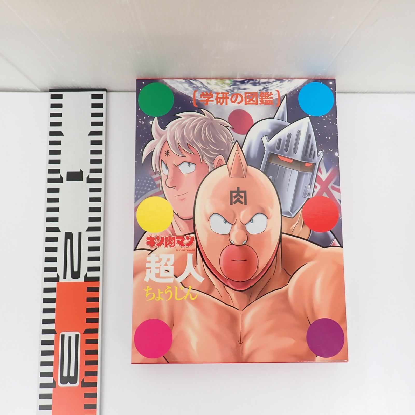 キン肉マン「超人」初回限定ケース版　学研の図鑑 キン肉マン「超人」初回限定ケース版 初版学研の図鑑 キン肉マン