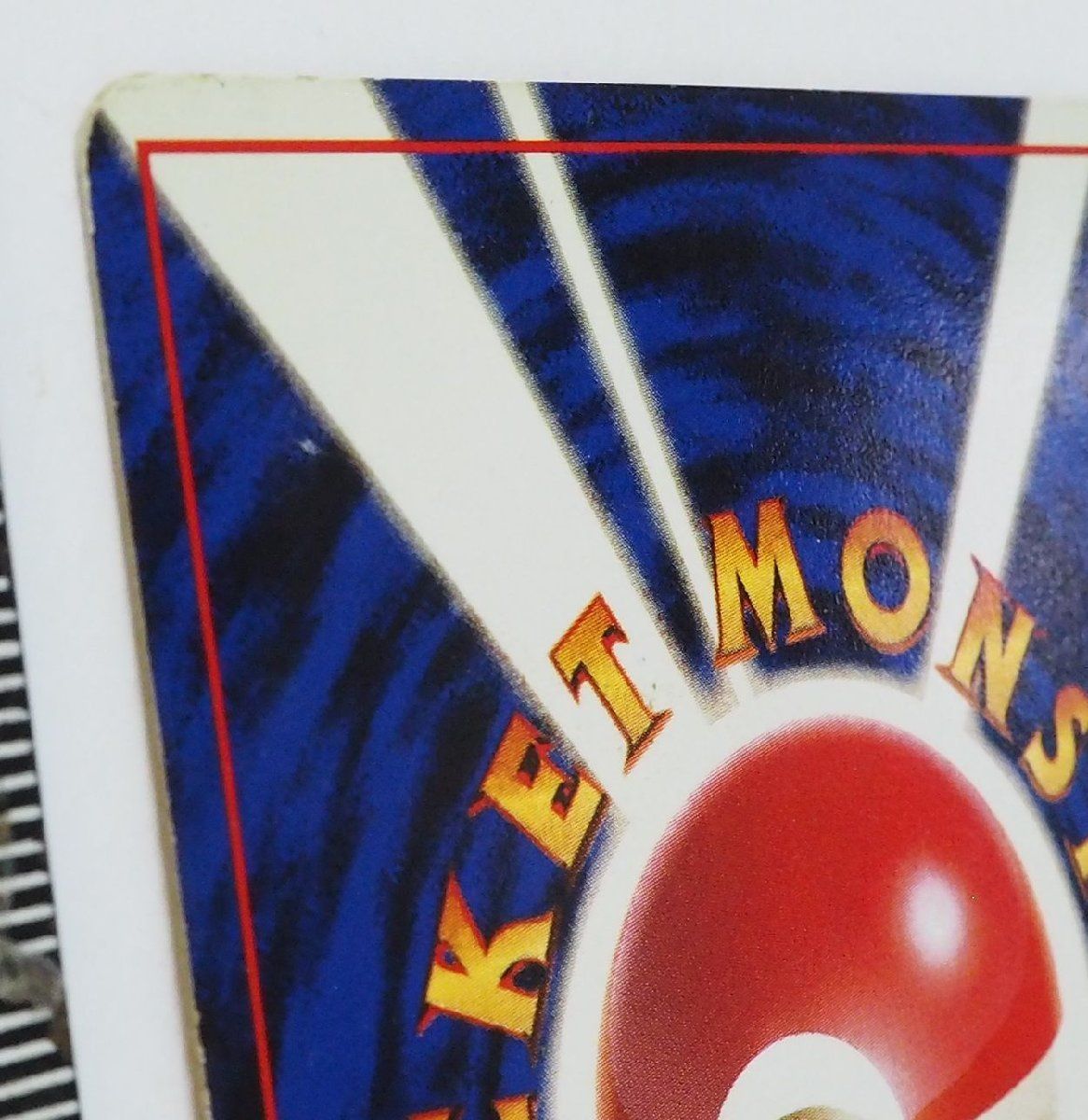 旧裏ポケモン カードゲーム第1弾 初版【ニョロモ LV.13 HP40 マーク無