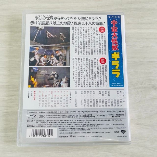 ブルーレイ 宇宙大怪獣 ギララ 松竹映画 和崎俊也 原田糸子 ブルーレイ 宇宙大怪獣 ギララ 松竹映画 和崎俊也 原田糸子