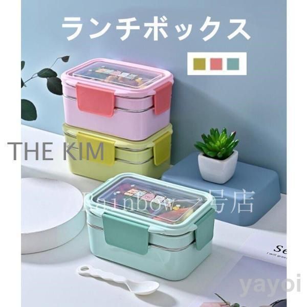 弁当箱 ランチボックス おしゃれ お弁当箱 学校学生 会社出勤 食事用 遠足 ピクニック2段 便利 仕切り シンプル 新生活 贈答品 ギフト 3色 min