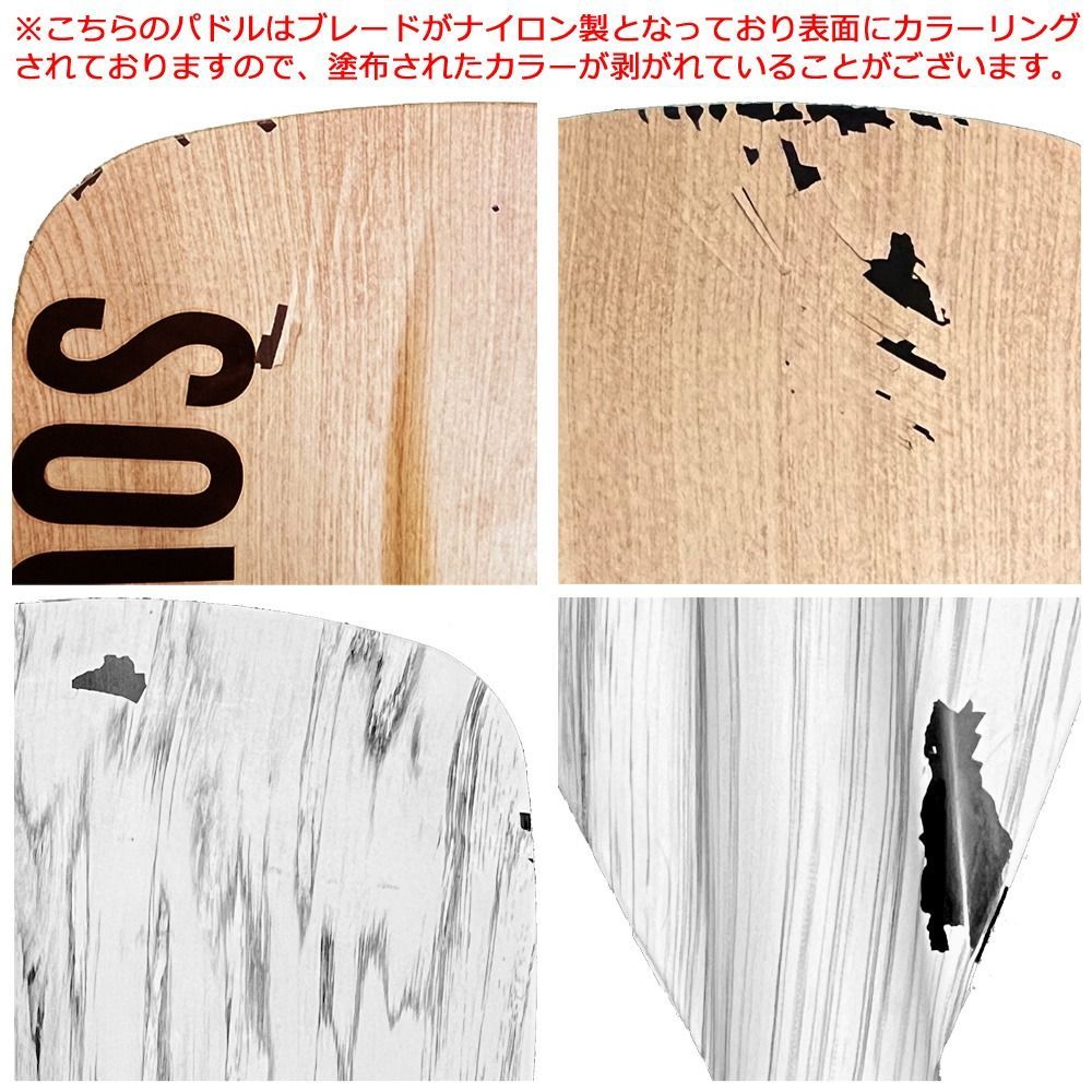 SOUYU STICK ソーユースティック ベーシックカーボンパドル 4ピース