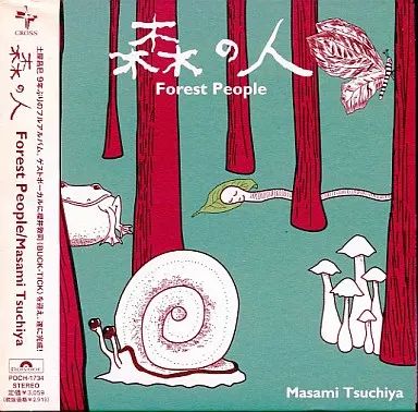 中古】邦楽CD 土屋昌巳 / 森の人/Forest People - メルカリ